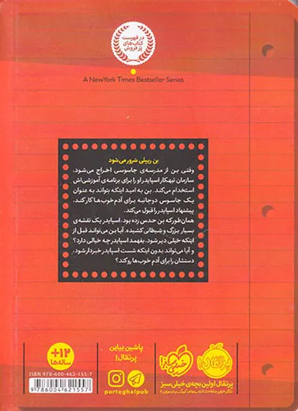 مجموعه مدرسه جاسوسی جلد سوم جاسوس دوجانبه
